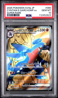 2025 POKEMON JAPANESE SV9A-HEAT WAVE ARENA #080 CYNTHIA'S GARCHOMP EX PSA 10 - Image 1