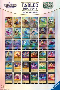 Disney Lorcana Japanese Set 7 Archazia's Island Booster FABLED Promo Pack only - Image 3