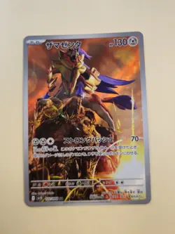 Japanese Pokemon Card Bundle AR – Landorus, Shiftry, Zamazenta,Terrakion NM SV×4 - Image 4