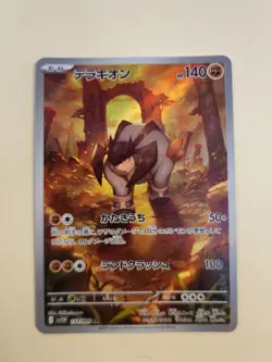 Japanese Pokemon Card Bundle AR – Landorus, Shiftry, Zamazenta,Terrakion NM SV×4 - Image 5