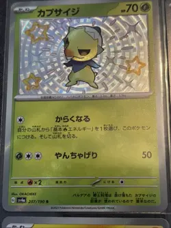 Pokemon TCG Japanese Shiny Treasure Ex Baby Shiny 4 Card Bundle All NM/M - Image 2