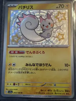 Pokemon TCG Japanese Shiny Treasure Ex Baby Shiny 4 Card Bundle All NM/M - Image 4