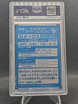 BLASTOISE - KAMEX 1999 Pokemon Japanese Meiji Promo Embossed ~ PSA 8 - Image 2