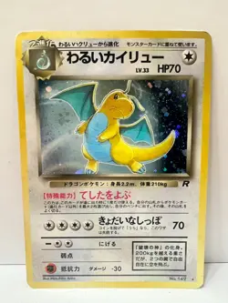 Dark Dragonite Holo Japanese Team Rocket No.149 Pokemon Card MP - Image 1