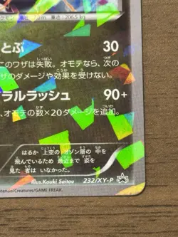 Rayquaza 232/XY-P Pokemon Center Skytree Town 2016 Promo card Japanese 687 - Image 5