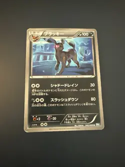 Umbreon Dark Lush NonHolo 042/069 Japanese Pokemon Card 2011 - Image 1