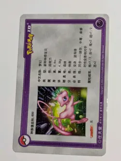 2010 Chinese ID Pokemon Card Mew 122/896 *Surface Damage* - Image 3