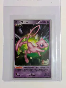 2010 Chinese ID Pokemon Card Mew 122/896 *Surface Damage* - Image 4