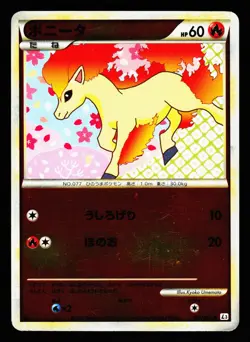 Ponyta 010/080 Common Clash at the Summit L3 2010 Pokemon Japanese HP - Image 1