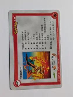 2016 Pokemon Chinese ID Set Charizard 96/1280 (Non TCG) Pack Fresh* - Image 2