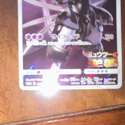 Pokemon 2019 Armored Mewtwo Japanese Promo Card 365/SM-P - Image 3