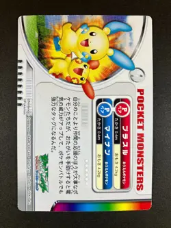 Plusle & Minun Zukan Carddass 3D Lenticular Japanese Pokemon Card LP - Image 5