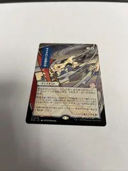 Cyclonic Rift JP Alt Art Strixhaven Card #0079 MTG LP - Image 1