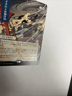 Cyclonic Rift JP Alt Art Strixhaven Card #0079 MTG LP - Image 2