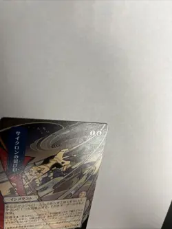 Cyclonic Rift JP Alt Art Strixhaven Card #0079 MTG LP - Image 3