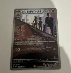 Pokemon Team Rocket's Dugtrio Art Rare M2a Mega Dream Ex 100 HP 206/193 Card - Image 1