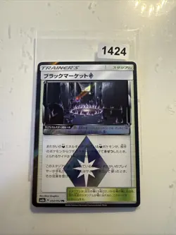 Pokemon Black Market Holo PR 052/052 SM8a Dark Order Japanese Card - Image 1