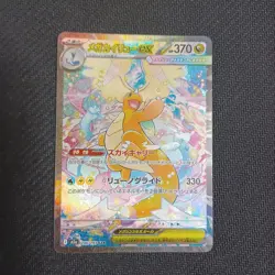MEGA Dragonite ex SAR 246/193 MEGA Dream ex M2a Pokemon Card Japanese 2025 NM - Image 1