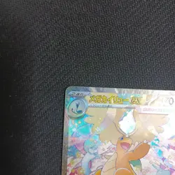 MEGA Dragonite ex SAR 246/193 MEGA Dream ex M2a Pokemon Card Japanese 2025 NM - Image 2
