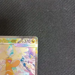 MEGA Dragonite ex SAR 246/193 MEGA Dream ex M2a Pokemon Card Japanese 2025 NM - Image 3