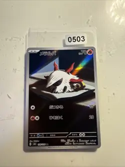 Larvesta AR 108/106 sv8 Super Electric Breaker Pokemon Card Japanese *UK SELLER* - Image 1