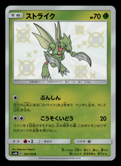 NM - Pokemon Japanese Ultra Shiny GX sm8b Scyther 161/150 S Holo - Image 1
