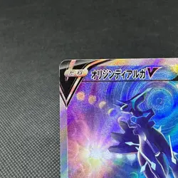 Origin Forme Dialga V 075/067 SR Astral S10D 2022 Japanese Pokemon Card #1844 - Image 3