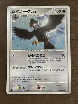 LP Staraptor 1st Edition DPBP#459 Space Time Creation DP1 Japanese Pokemon Card - Image 1
