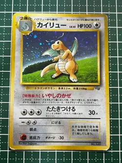 Dragonite 149 Pokemon Card Game Boy GB Promo Bandai Japanese - Image 1
