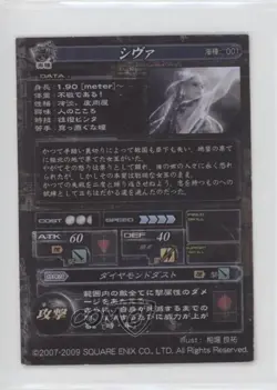 2007 Lord of Vermilion Arcade Card Battle Game Japanese Super Rare Shiva #001 - Image 2