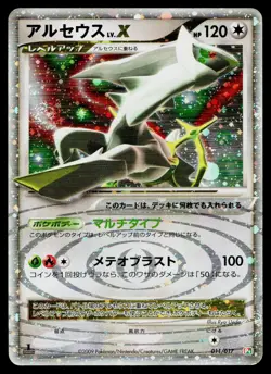 Arceus LV.X 011/017 Holo Arceus Deck Grass Fire Pokemon Japanese MP - Image 1