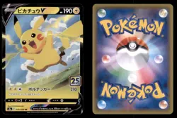 Pikachu V 020/028 25th Anniversary Collection Japanese Pokemon TCG NM - Image 3