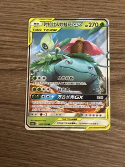 Celebi & Venusaur GX - 001/150 CSM2b Tag Team MINT/NM - Chinese Pokemon Card - Image 1