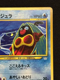 【Banned Artwork】 Jynx Neo 3 Series - Pokemon Card Game Japanese Vintage TCG - - Image 4