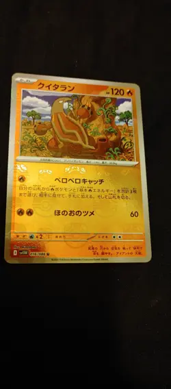 Pokemon TCG Japanese Heatmor Masterball Reverse Holo 16/86 White Flare NM - Image 4
