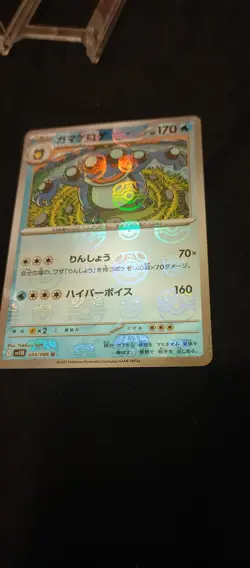 Pokemon TCG Japanese Seismitoad Master Ball Reverse Holo 24/86 Black Bolt NM - Image 3
