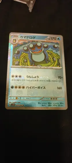 Pokemon TCG Japanese Seismitoad Master Ball Reverse Holo 24/86 Black Bolt NM - Image 4