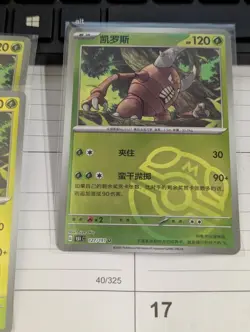 Pinsir 127/151 Reverse Master Ball Scarlet & Violet 151 Chinese 151c Pokemon - Image 1