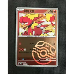 Pokemon 151C - Magmar 126/151 Chinese Reverse Holo Master Ball - Image 1