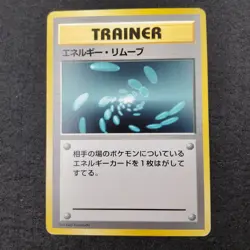 Energy Removal EXP Expansion Pack NO RARITY Pokemon Card - Image 1