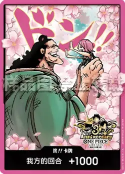 Don!! Card (Chinese 3rd Anniversary - Kuma & Bonney) One Piece NM - Image 1