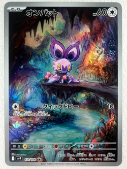 Noibat AR 111/100 SV9 Battle Partners - Pokemon Card Japanese - Image 1
