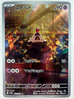 Sandygast AR 075/071 SV2D Clay Burst - Pokemon Card Japanese - Image 1