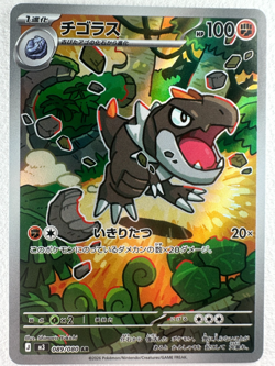 Tyrunt AR 089/080 M3 Nihil Zero - Pokemon Card Japanese - Image 1