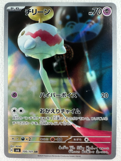 Chimecho AR 106/101 SV6 Mask of Change - Pokemon Card Japanese - Image 1