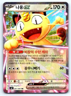 Pokemon Meowth ex Nihil Zero M3 DOUBLE RARE HOLO 061/080 Graphics NM Korean - Image 1