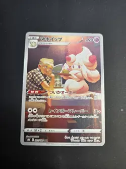 Pokemon TCG Alcremie 201/184 Japanese VMAX Climax Full Art Rare Holo Card NM - Image 1
