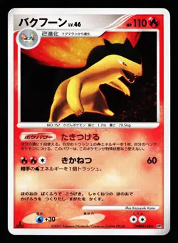 Typhlosion DPBP#188 Holo Rare Secret of the Lakes DP2 1st ED Pokemon Japanese LP - Image 1