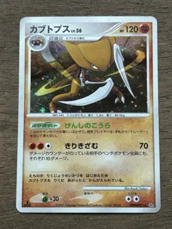 Kabutops DPBP#171 Moonlit Pursuit Pokemon DP4 Japanese Great Encounters Holo - Image 1