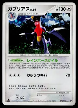 Garchomp DPBP#504 Holo Rare Secret of the Lakes Pokemon Japanese Near Mint - Image 1